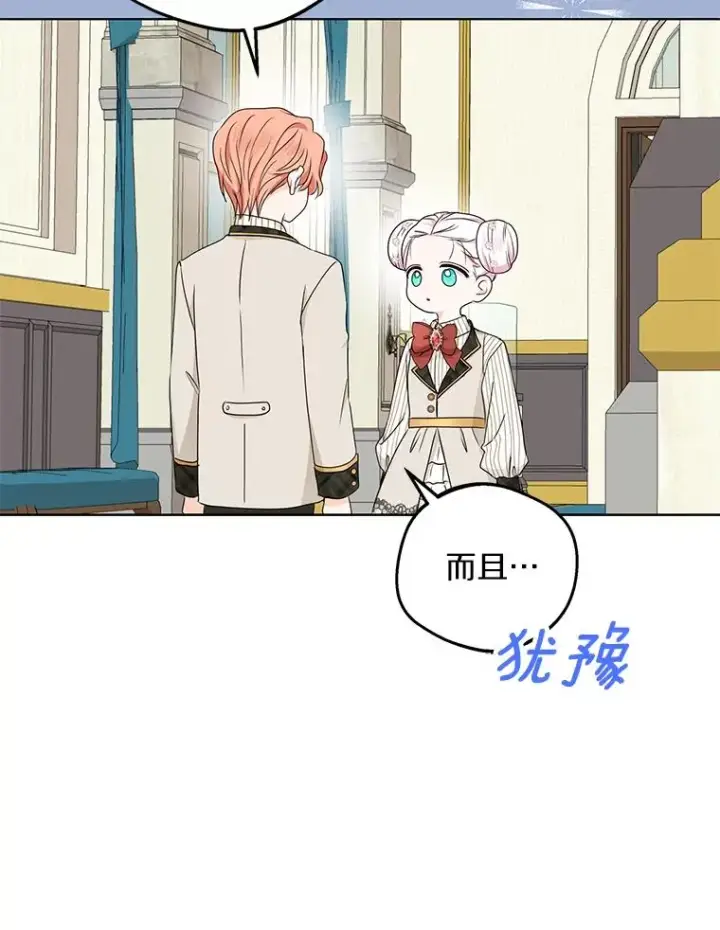 漫画《私生公主的第十次人生》38.为芙莉出头第43张图