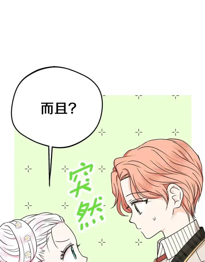 漫画《私生公主的第十次人生》38.为芙莉出头第44张图
