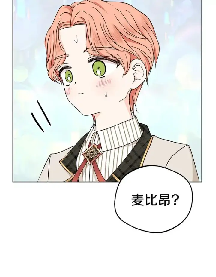 漫画《私生公主的第十次人生》38.为芙莉出头第46张图