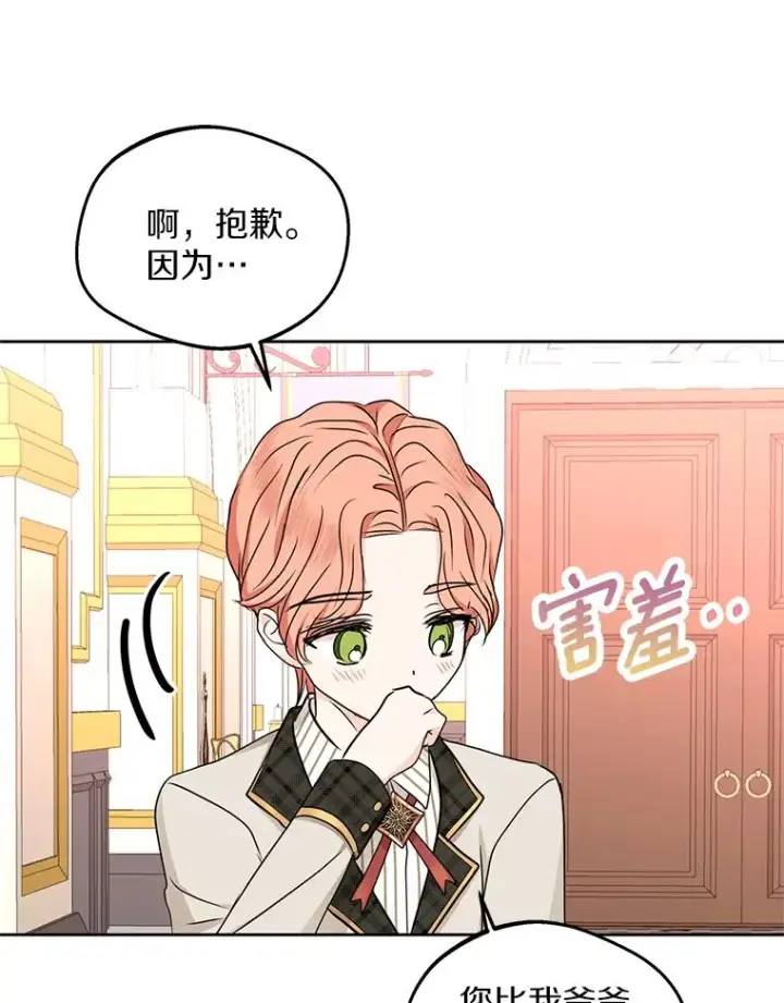 漫画《私生公主的第十次人生》38.为芙莉出头第47张图