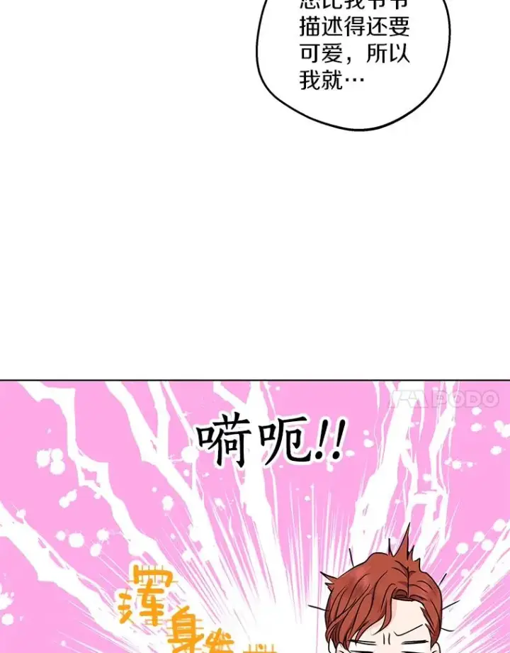 漫画《私生公主的第十次人生》38.为芙莉出头第48张图