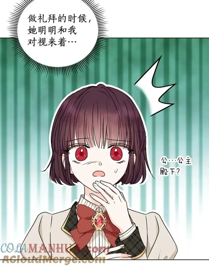 漫画《私生公主的第十次人生》38.为芙莉出头第5张图