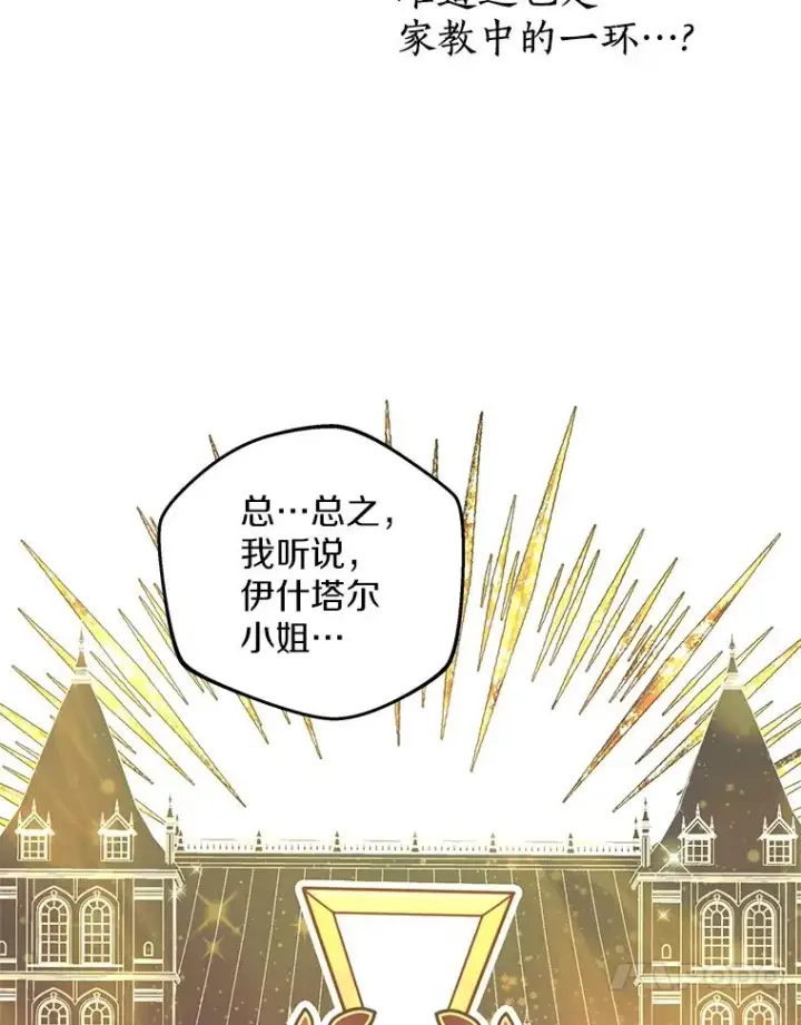 漫画《私生公主的第十次人生》38.为芙莉出头第51张图