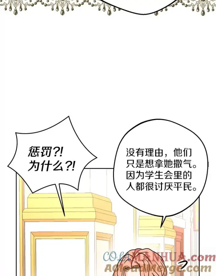 漫画《私生公主的第十次人生》38.为芙莉出头第53张图
