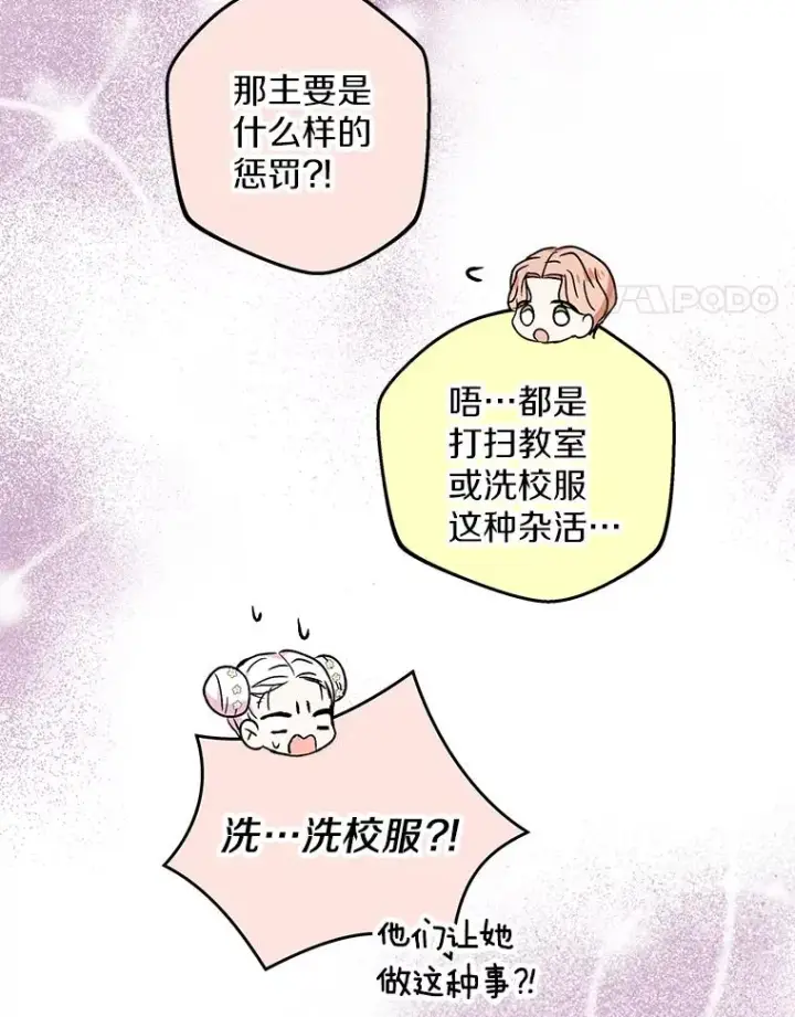 漫画《私生公主的第十次人生》38.为芙莉出头第55张图