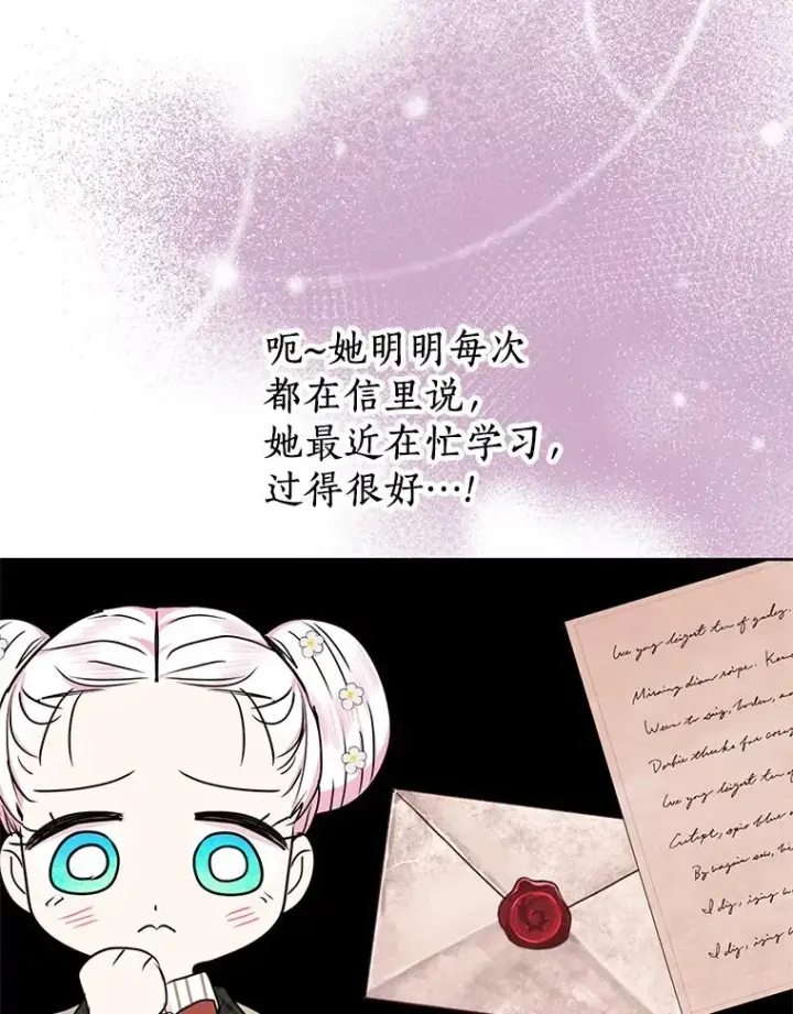 漫画《私生公主的第十次人生》38.为芙莉出头第56张图