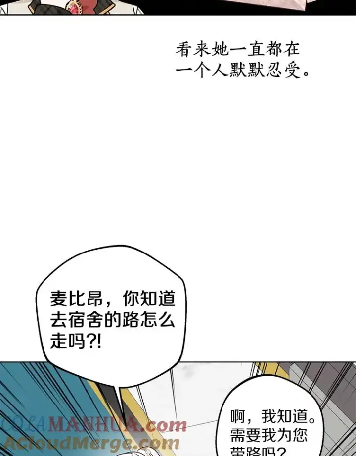 漫画《私生公主的第十次人生》38.为芙莉出头第57张图