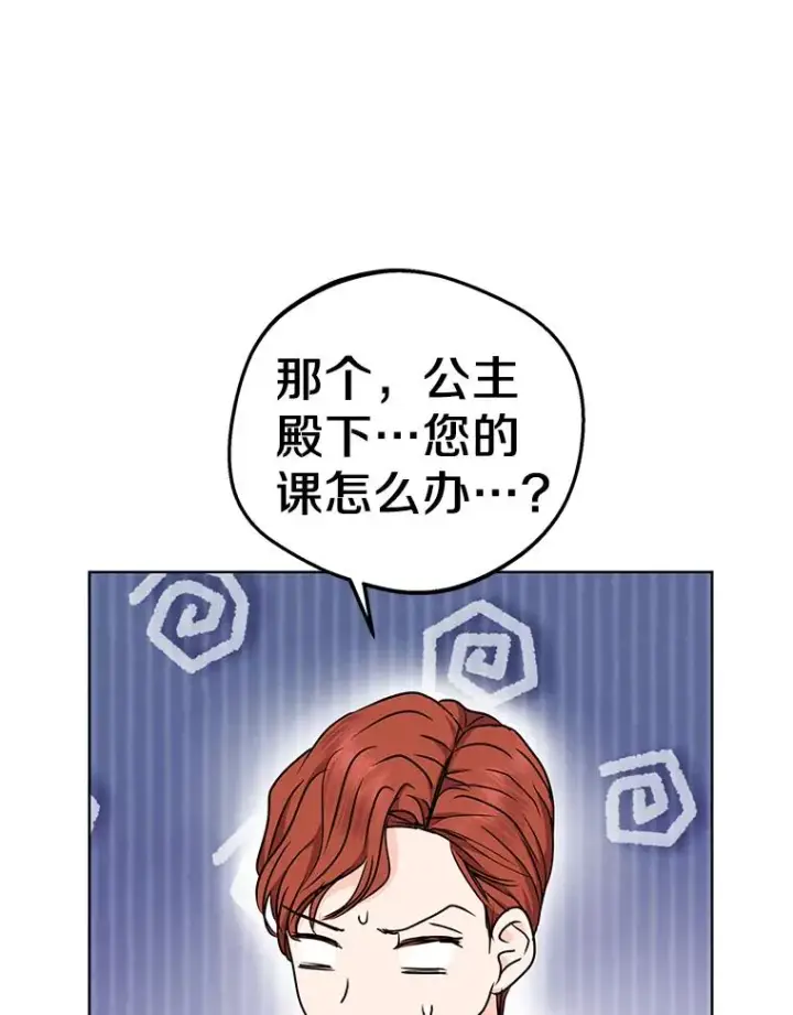 漫画《私生公主的第十次人生》38.为芙莉出头第59张图