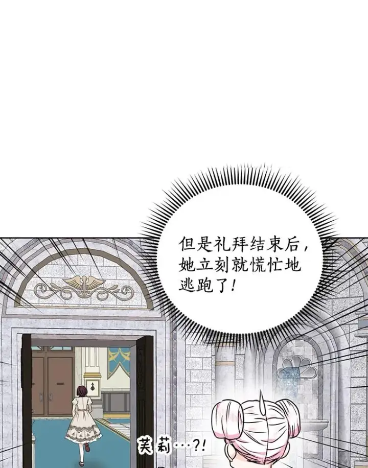 漫画《私生公主的第十次人生》38.为芙莉出头第6张图