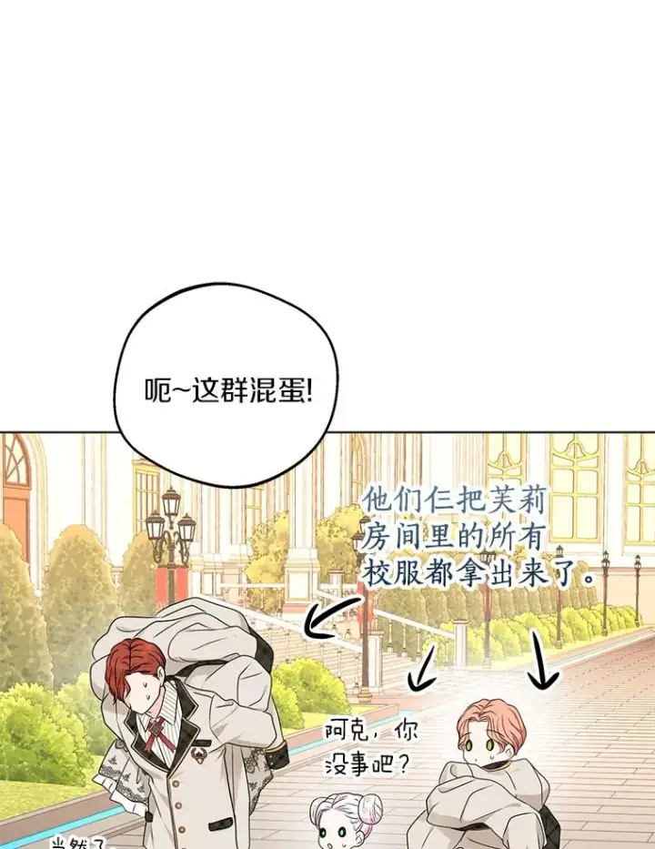 漫画《私生公主的第十次人生》38.为芙莉出头第63张图