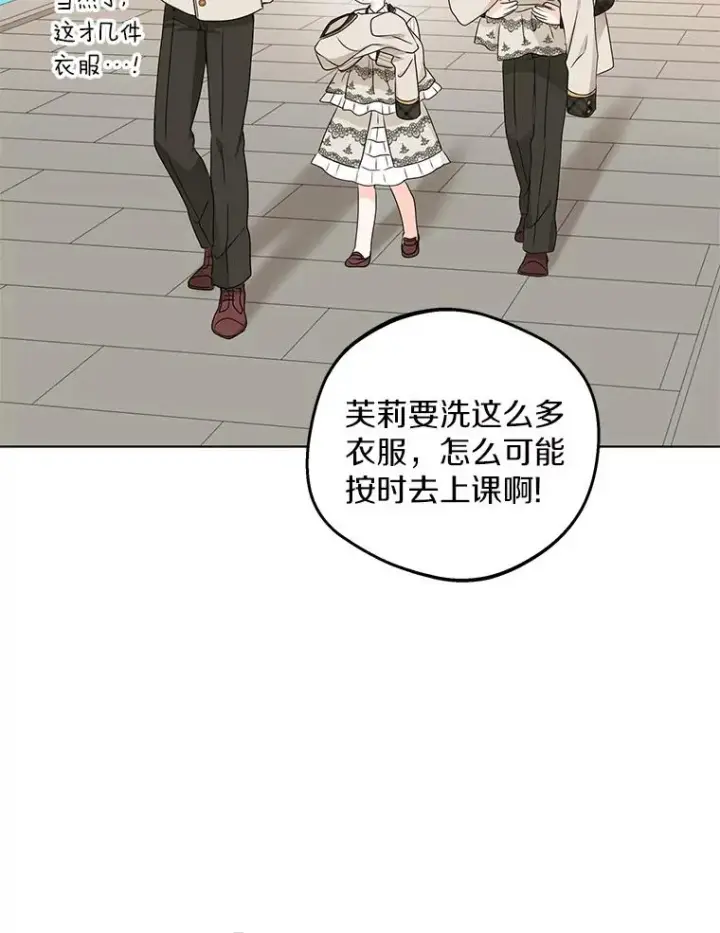 漫画《私生公主的第十次人生》38.为芙莉出头第64张图