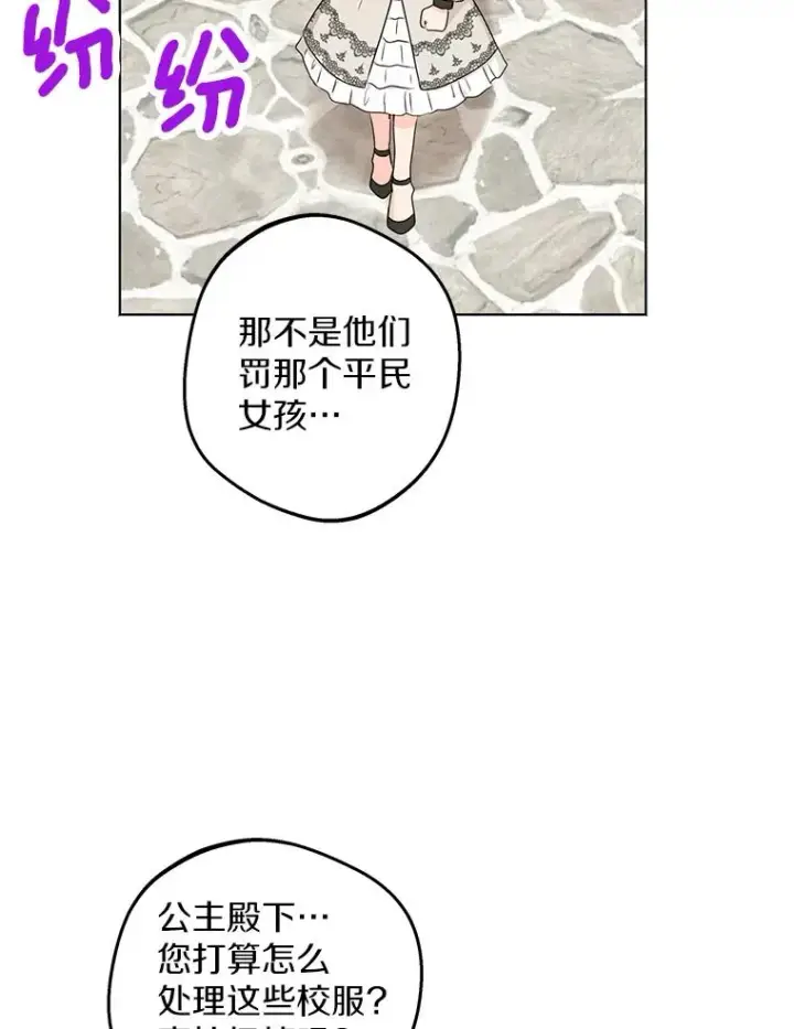 漫画《私生公主的第十次人生》38.为芙莉出头第66张图