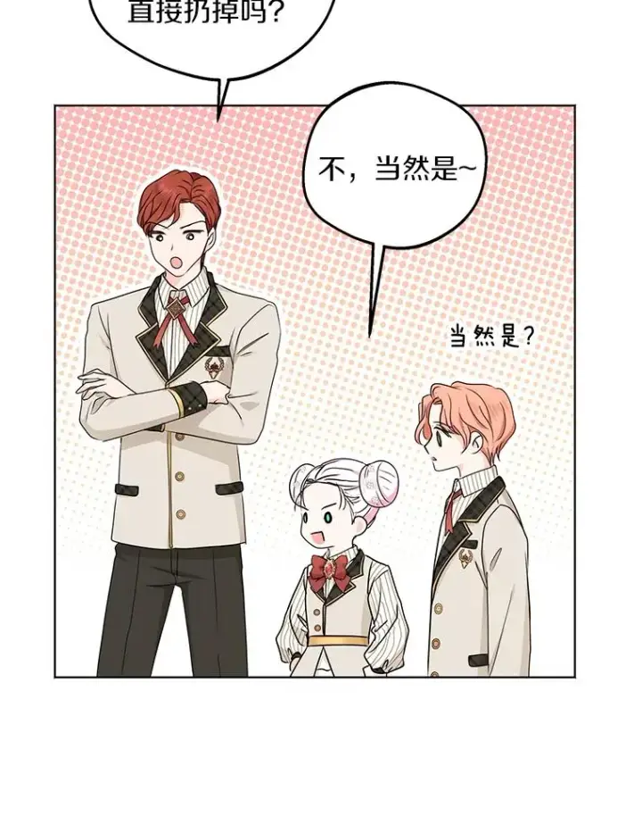 漫画《私生公主的第十次人生》38.为芙莉出头第67张图
