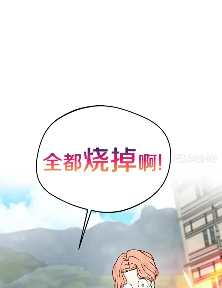 漫画《私生公主的第十次人生》38.为芙莉出头第68张图