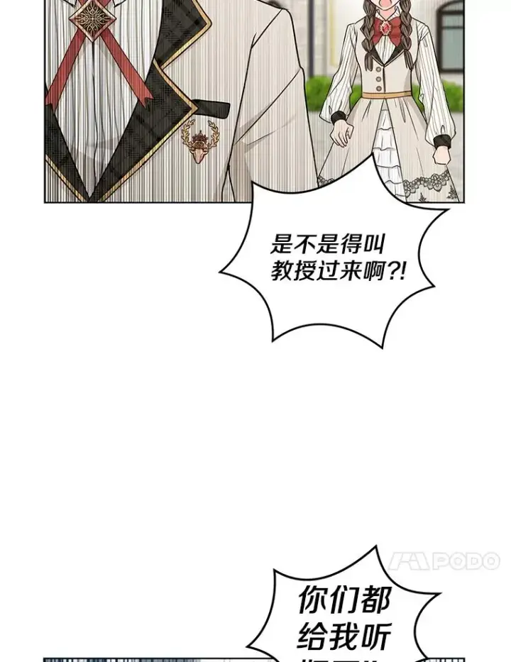 漫画《私生公主的第十次人生》38.为芙莉出头第71张图