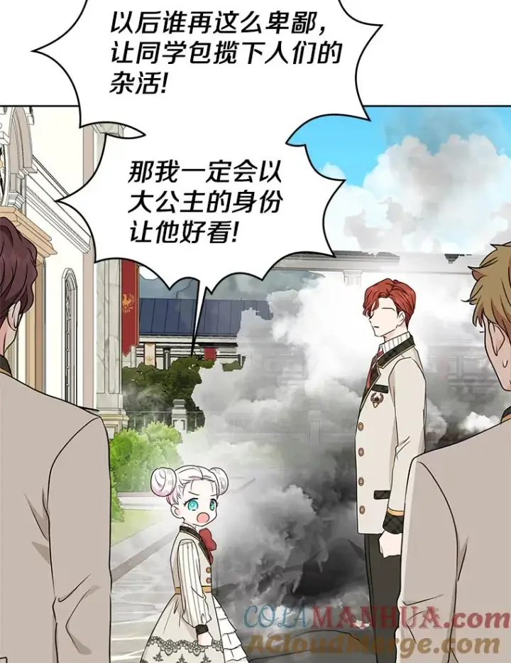 漫画《私生公主的第十次人生》38.为芙莉出头第73张图