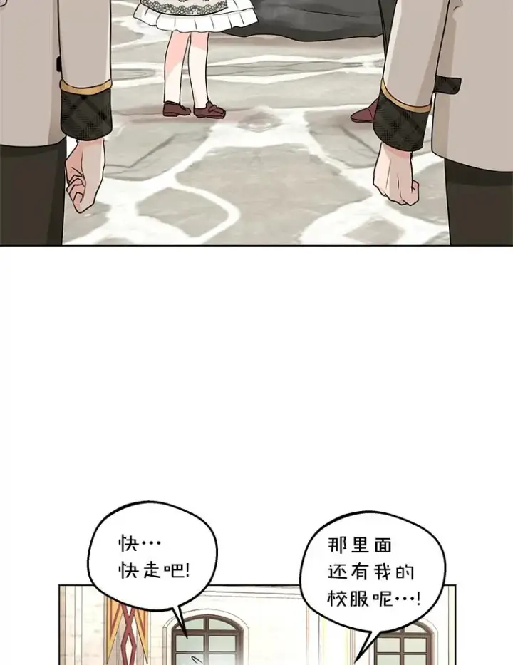 漫画《私生公主的第十次人生》38.为芙莉出头第74张图