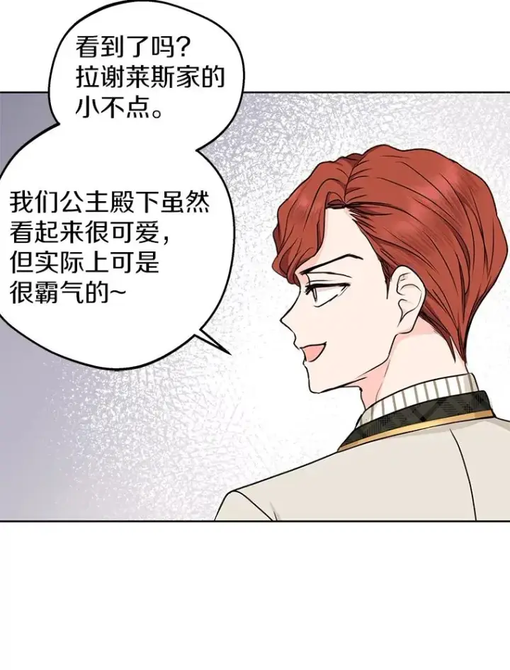 漫画《私生公主的第十次人生》38.为芙莉出头第76张图