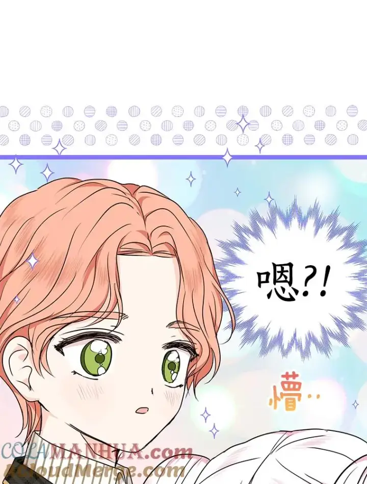 漫画《私生公主的第十次人生》38.为芙莉出头第77张图