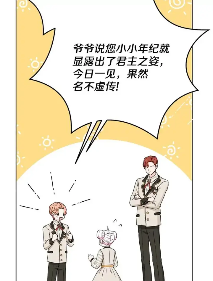 漫画《私生公主的第十次人生》38.为芙莉出头第79张图