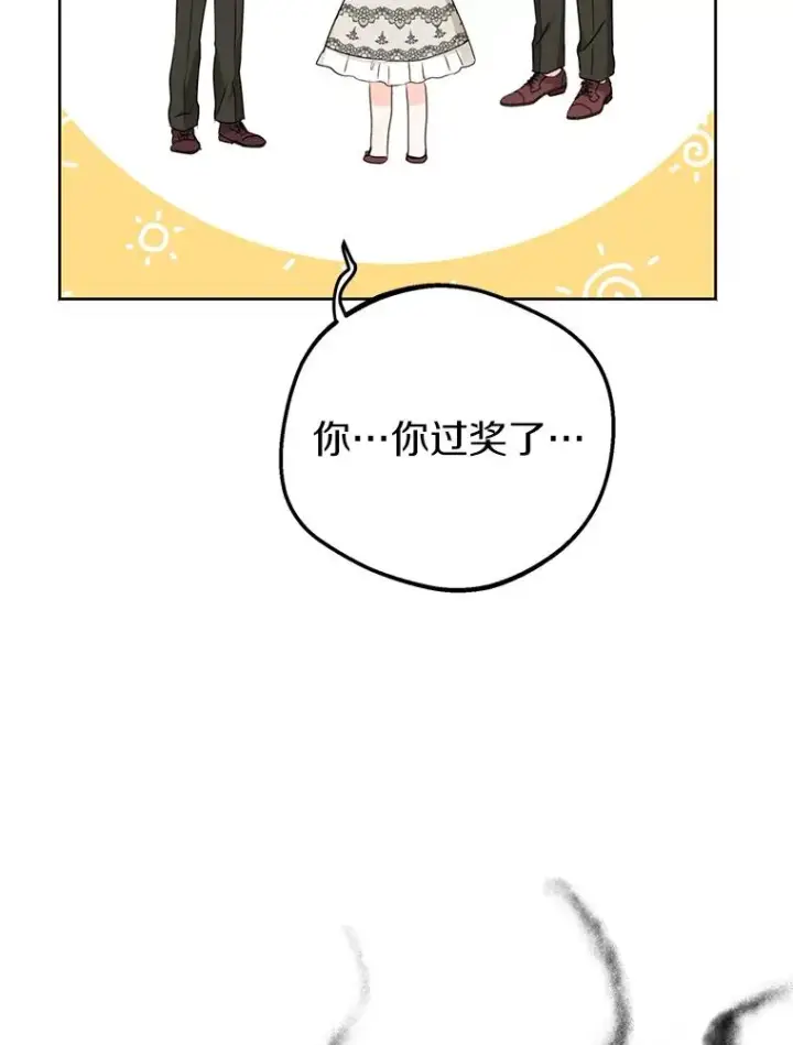漫画《私生公主的第十次人生》38.为芙莉出头第80张图