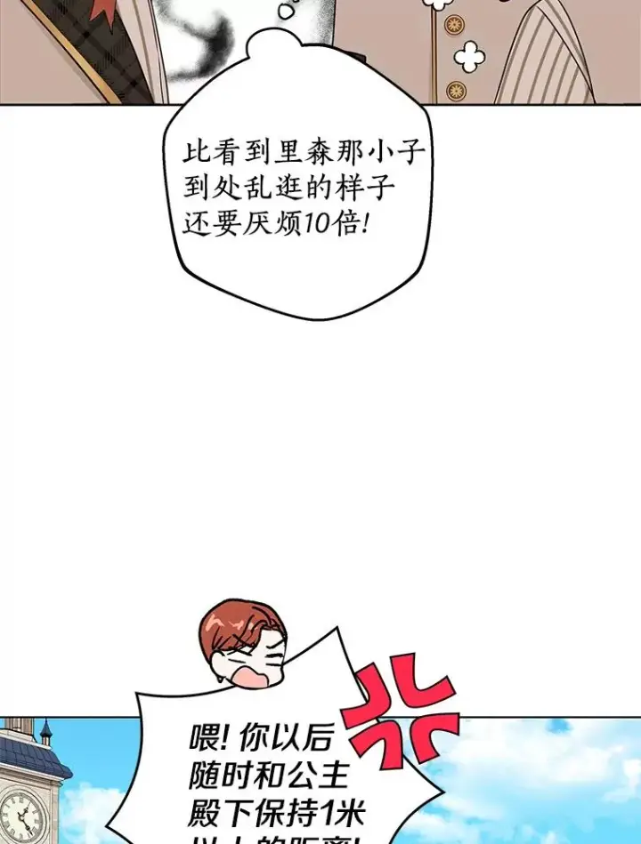 漫画《私生公主的第十次人生》38.为芙莉出头第82张图