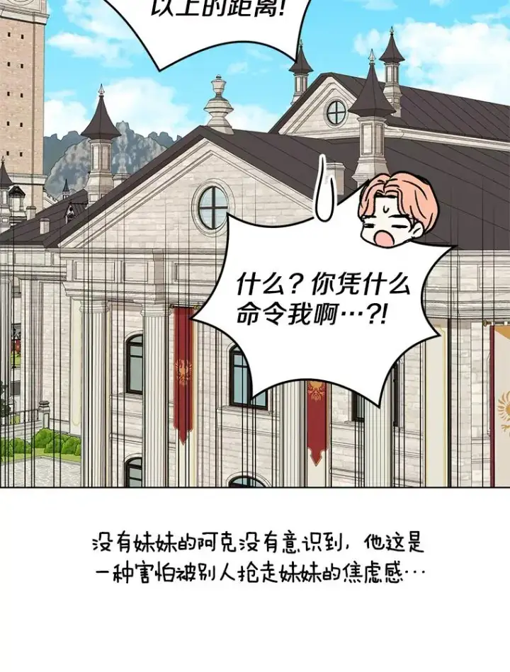 漫画《私生公主的第十次人生》38.为芙莉出头第83张图