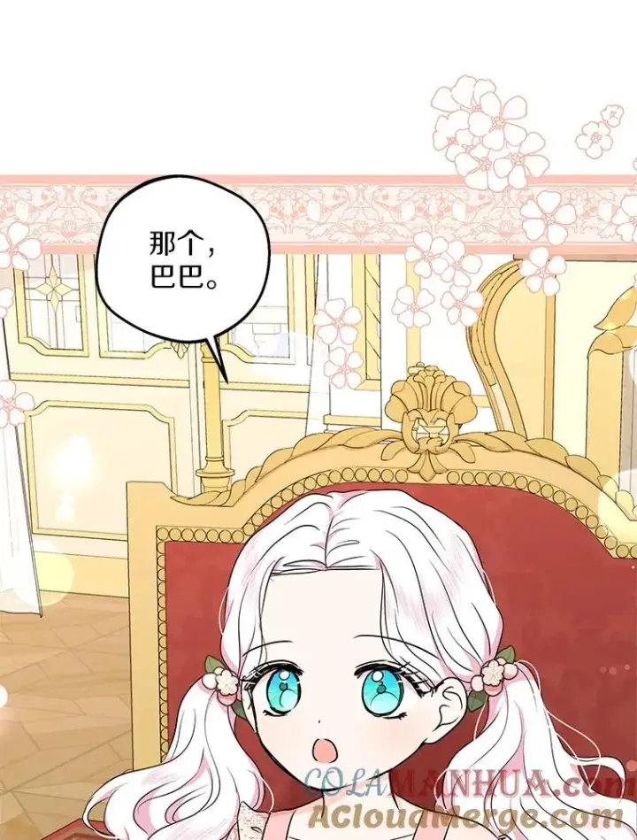 漫画《私生公主的第十次人生》38.为芙莉出头第85张图