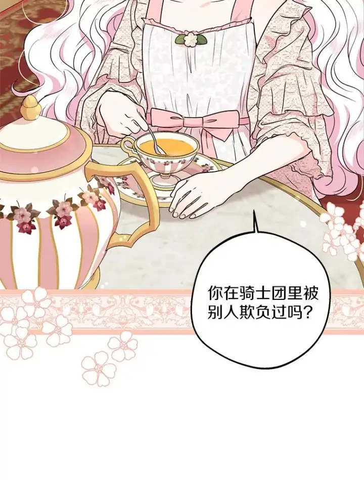 漫画《私生公主的第十次人生》38.为芙莉出头第86张图