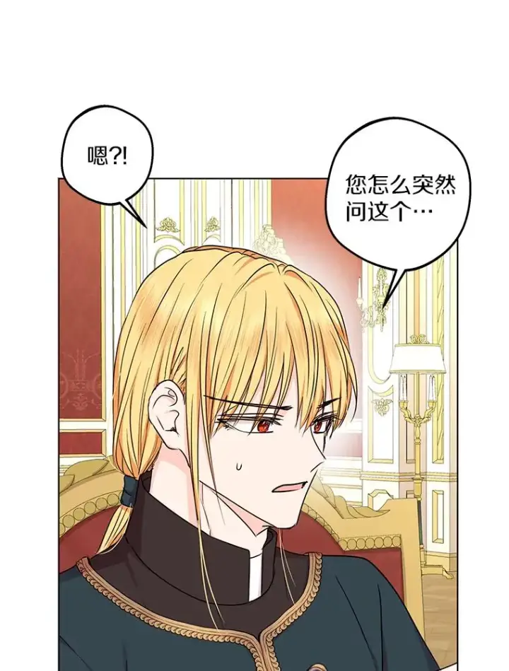 漫画《私生公主的第十次人生》38.为芙莉出头第87张图