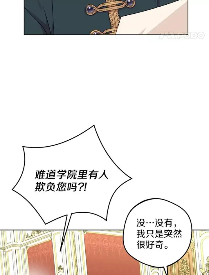 漫画《私生公主的第十次人生》38.为芙莉出头第88张图