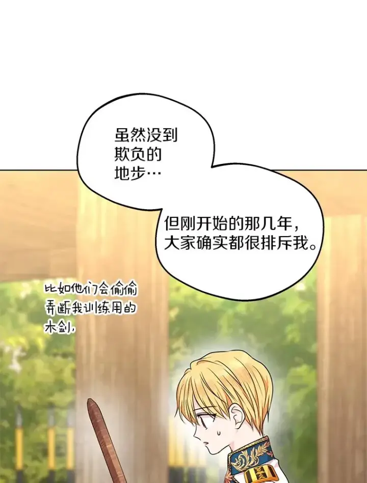 漫画《私生公主的第十次人生》38.为芙莉出头第90张图