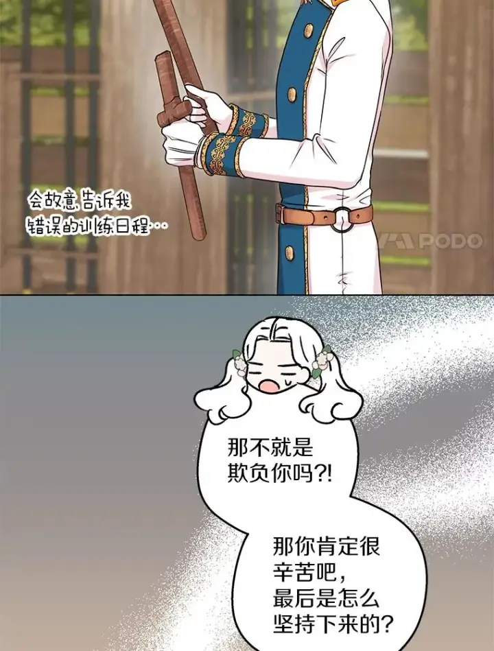 漫画《私生公主的第十次人生》38.为芙莉出头第91张图