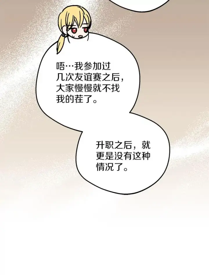 漫画《私生公主的第十次人生》38.为芙莉出头第92张图
