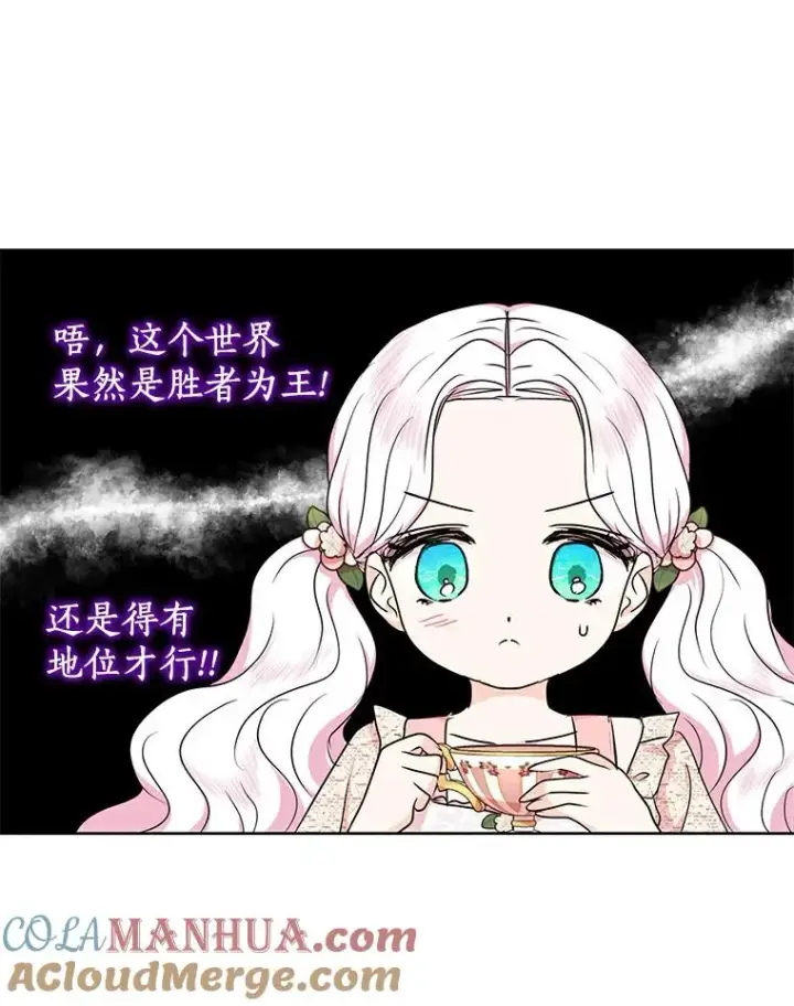 漫画《私生公主的第十次人生》38.为芙莉出头第93张图
