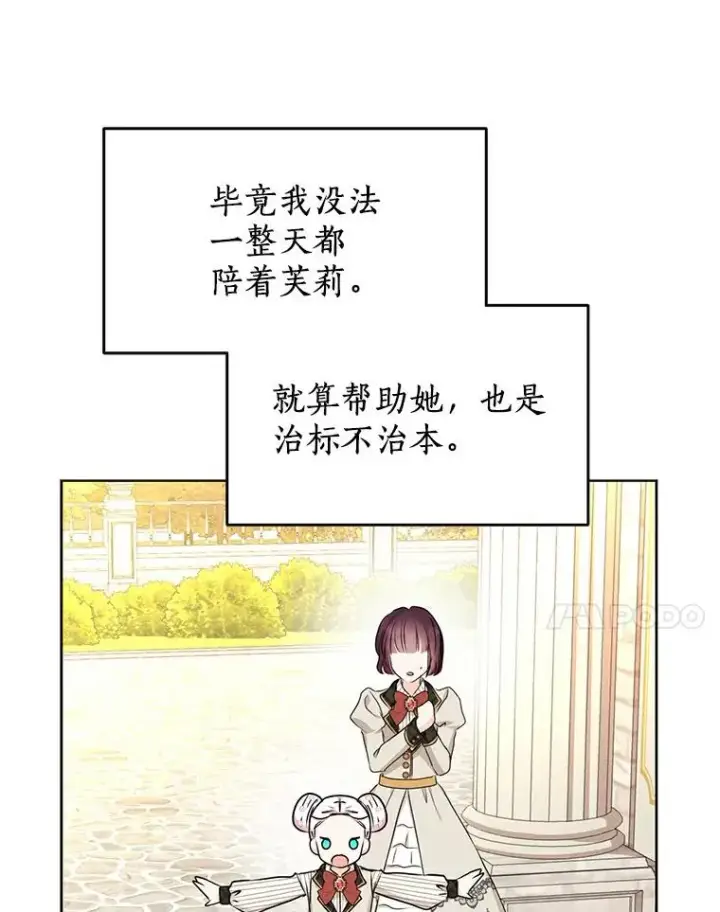 漫画《私生公主的第十次人生》38.为芙莉出头第94张图