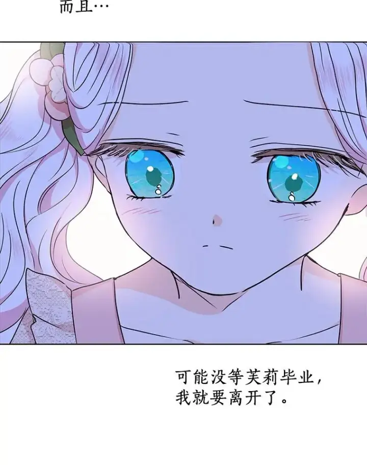 漫画《私生公主的第十次人生》38.为芙莉出头第96张图