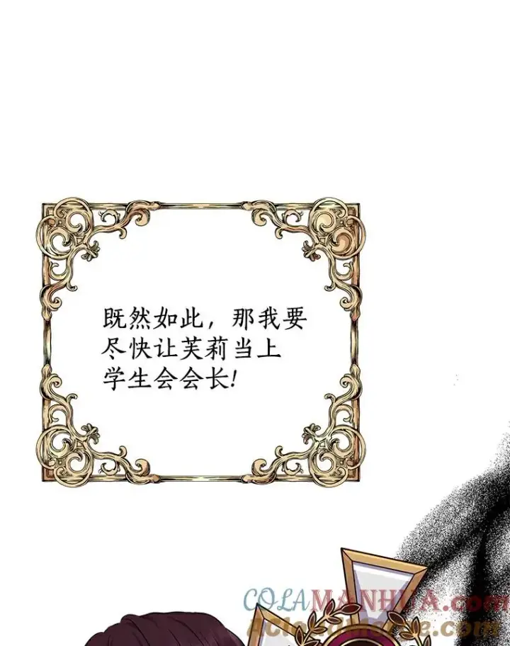 漫画《私生公主的第十次人生》38.为芙莉出头第97张图