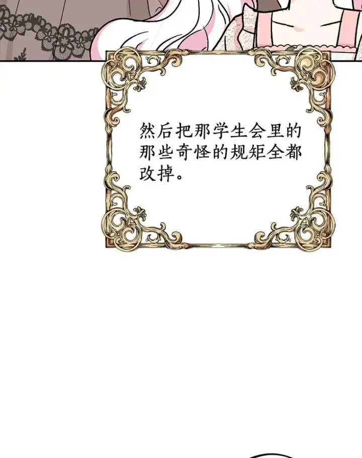 漫画《私生公主的第十次人生》38.为芙莉出头第99张图