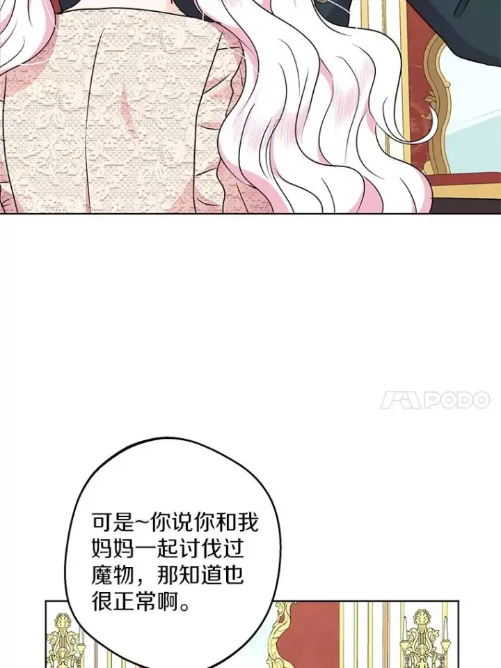 漫画《私生公主的第十次人生》39.谈心第10张图