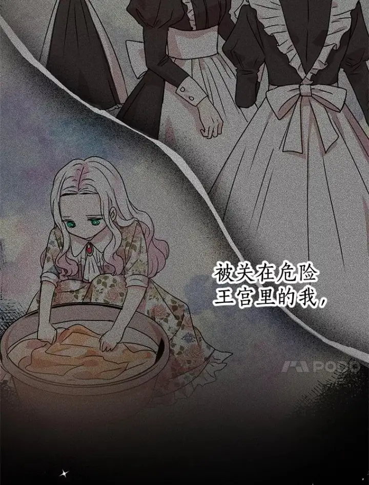 漫画《私生公主的第十次人生》39.谈心第100张图