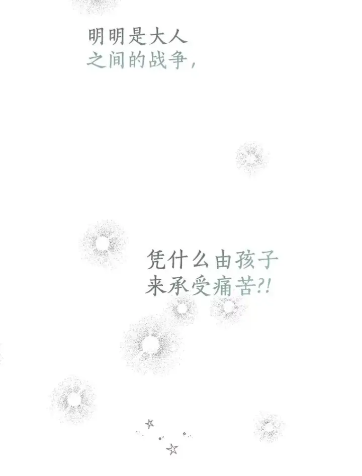 漫画《私生公主的第十次人生》39.谈心第103张图