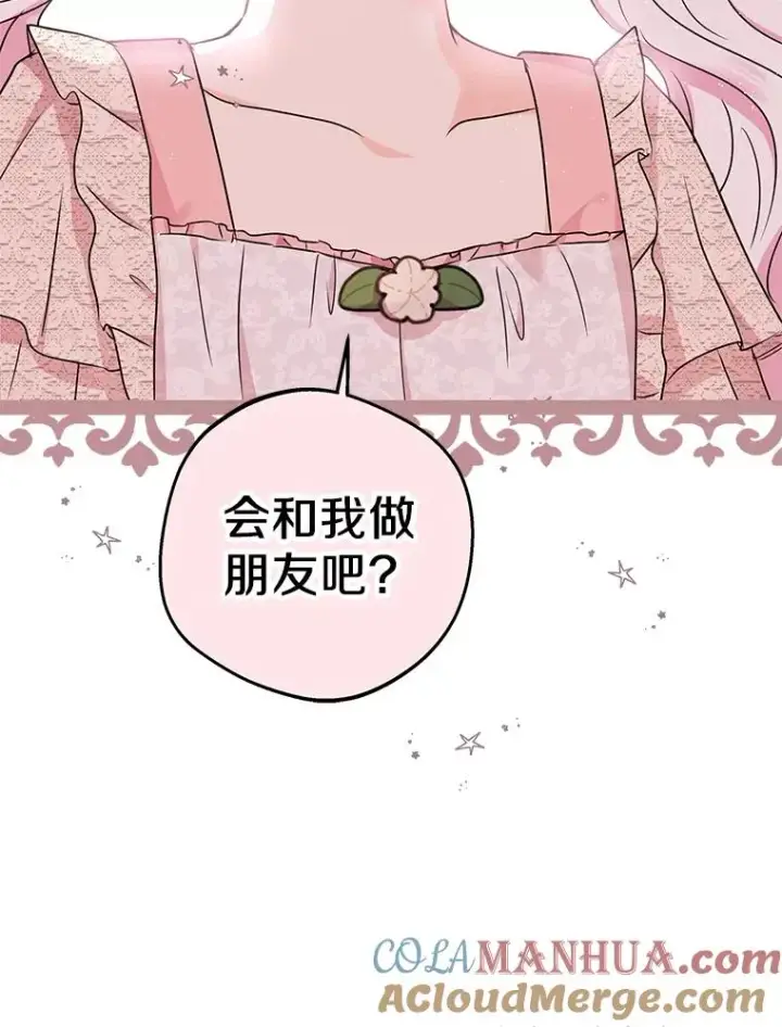 漫画《私生公主的第十次人生》39.谈心第105张图