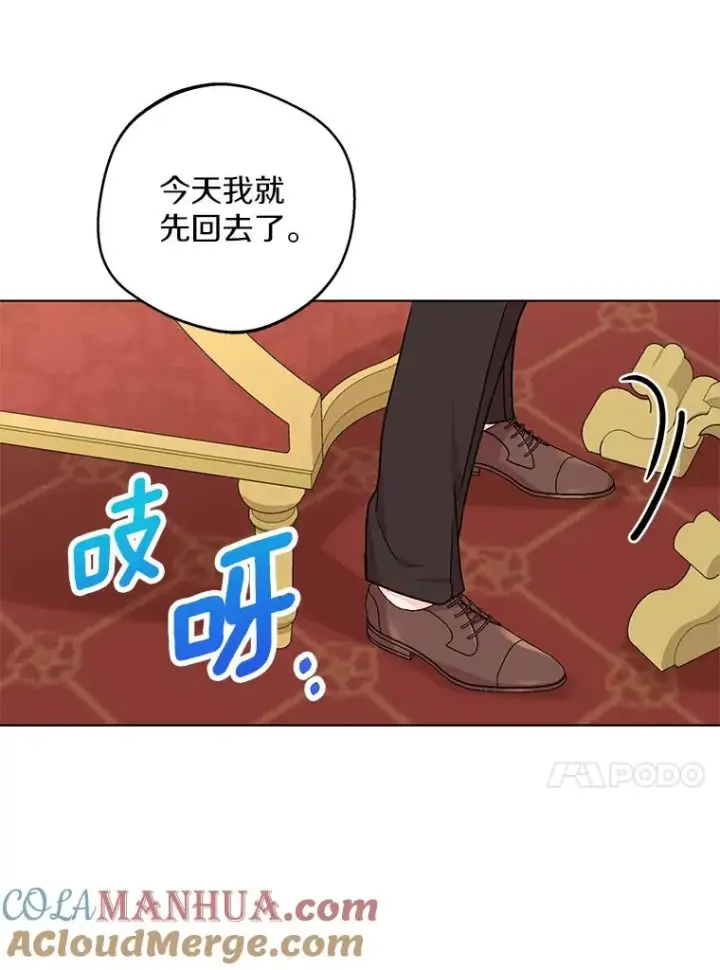 漫画《私生公主的第十次人生》39.谈心第13张图