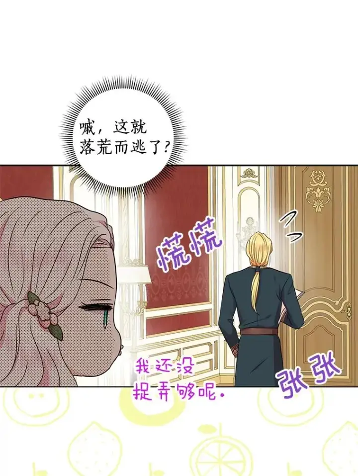 漫画《私生公主的第十次人生》39.谈心第14张图