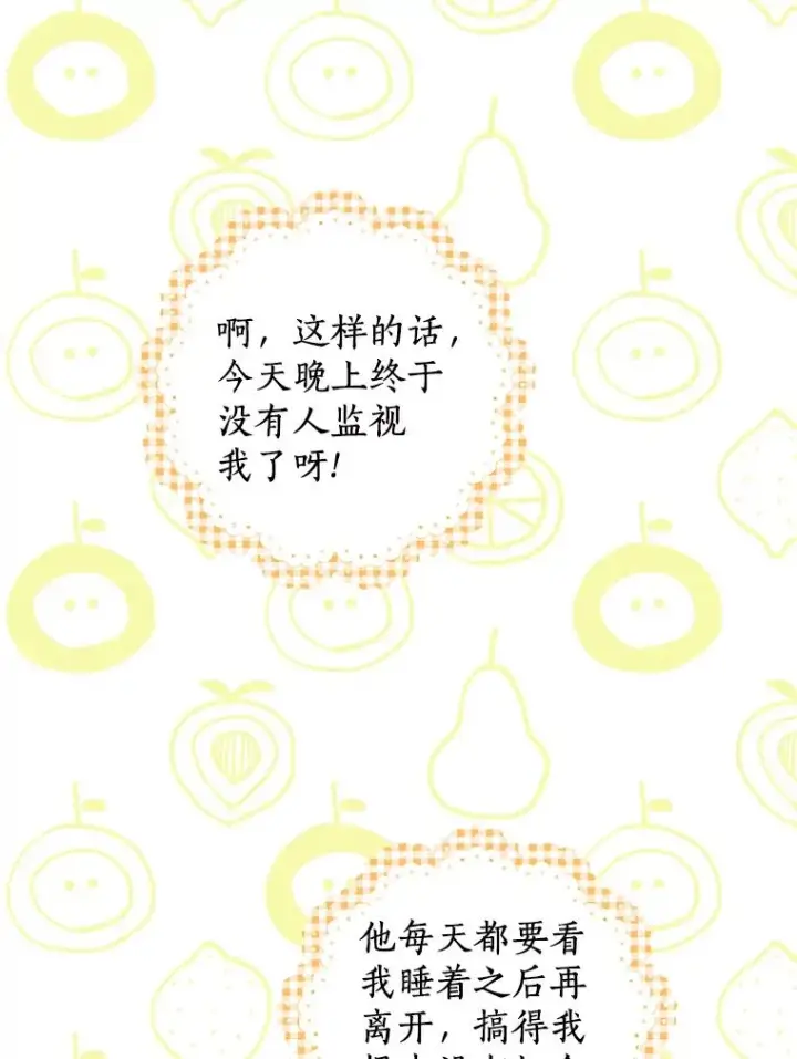 漫画《私生公主的第十次人生》39.谈心第15张图