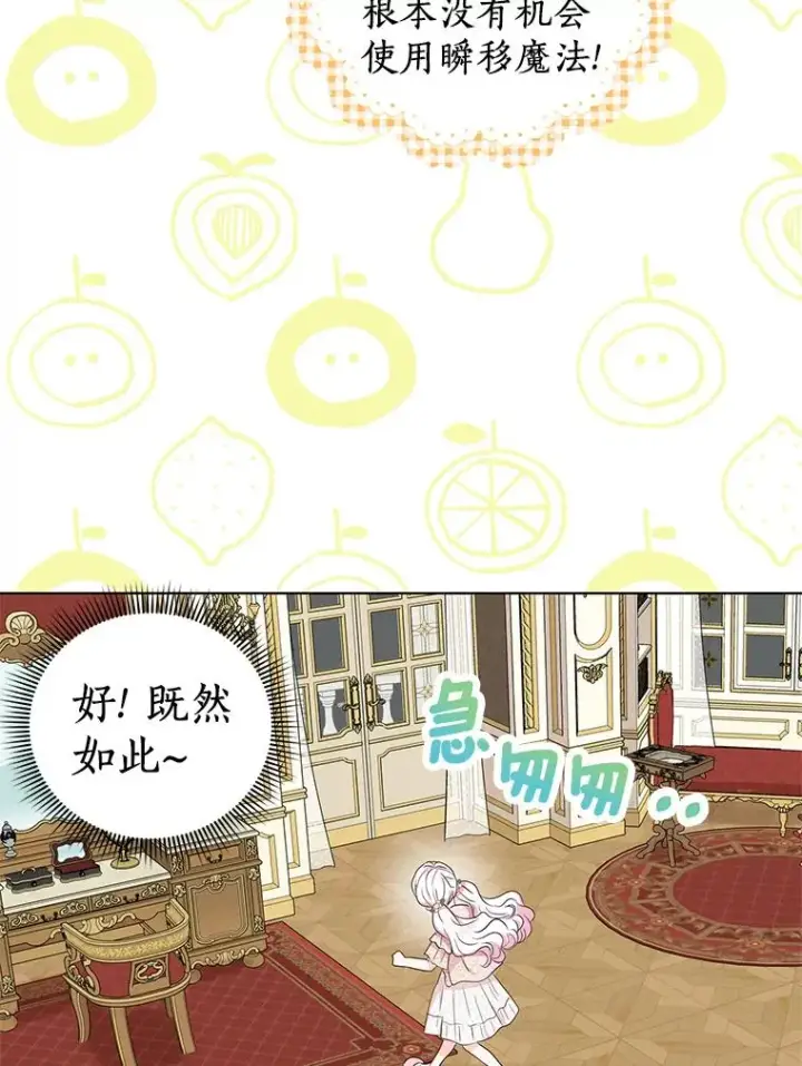 漫画《私生公主的第十次人生》39.谈心第16张图