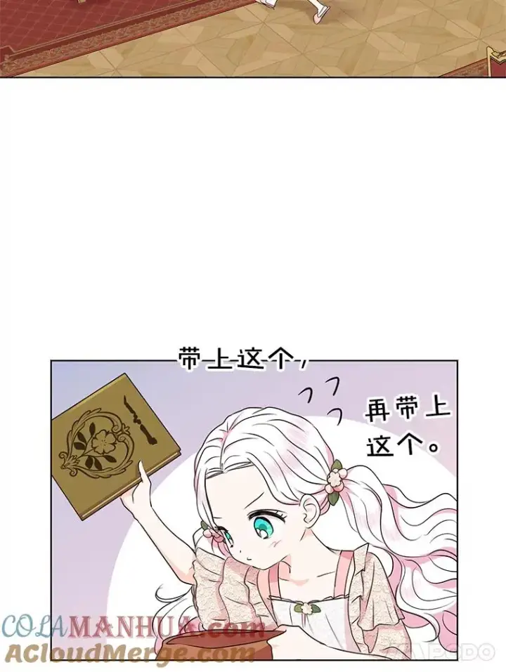 漫画《私生公主的第十次人生》39.谈心第17张图