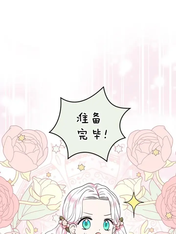 漫画《私生公主的第十次人生》39.谈心第18张图