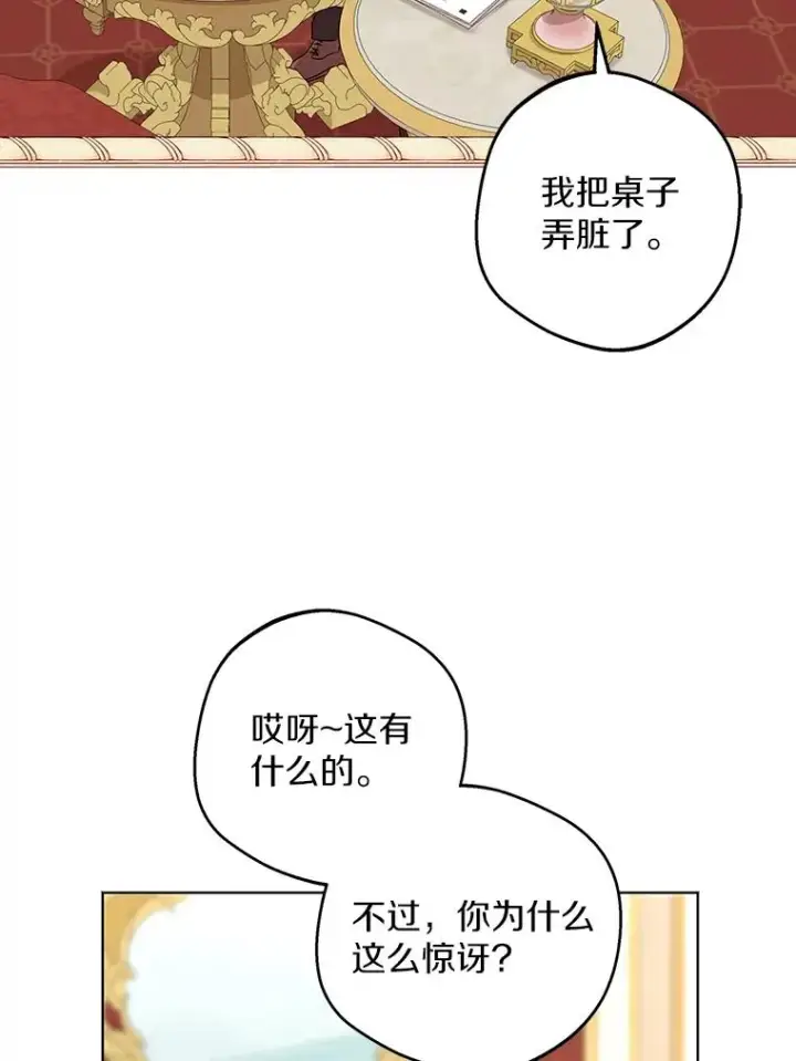 漫画《私生公主的第十次人生》39.谈心第2张图